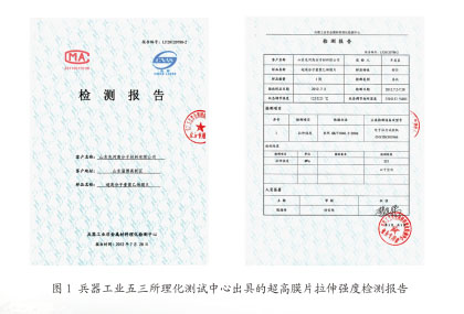 超高分子聚乙烯米兰官方网页版_米兰（中国）检测报告